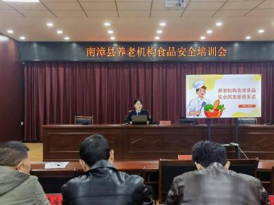 南漳：以训促改 织密养老机构食药安全网 