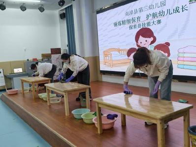 南漳县第三幼儿园开展保育员技能大赛 