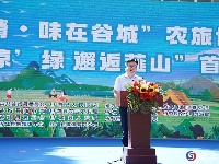 “五谷深情·味在谷城”农旅博览会暨“天赐‘凉’缘 邂逅薤山”首届避暑节盛大开幕