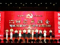 谷城县第七届神农英雄会暨庆祝第39个教师节主题活动隆重举行