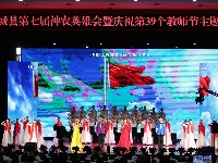 谷城县第七届神农英雄会暨庆祝第39个教师节主题活动隆重举行