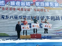 “五谷深情·味在谷城”农旅博览会暨赵湾乡八里荒第三届自行车挑战赛开幕