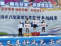 “五谷深情·味在谷城”农旅博览会暨赵湾乡八里荒第三届自行车挑战赛开幕
