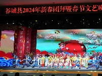谷城县2024年新春团拜暨春节文艺晚会浓情上演