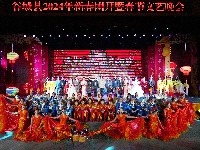 谷城县2024年新春团拜暨春节文艺晚会浓情上演