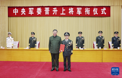 中央军委举行晋升上将军衔仪式 习近平颁发命令状并向晋衔的军官表示祝贺 