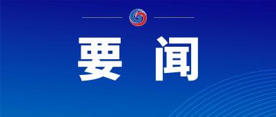 王蒙徽主持召开部分市县党委书记座谈会 宣讲党的二十届三中全会精神