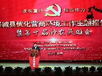 谷城隆重举行优化营商环境工作主题报告会暨第十届神农英雄会