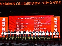 谷城隆重举行优化营商环境工作主题报告会暨第十届神农英雄会