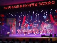 2025年谷城县新春团拜暨春节联欢晚会浓情上演