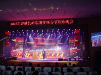 2025年谷城县新春团拜暨春节联欢晚会浓情上演