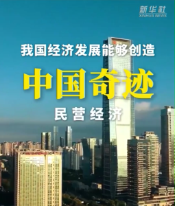 微视频｜总书记殷殷关怀让民营企业暖心安心