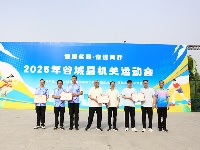“健康名县・奋进同行”2025年谷城县机关运动会盛大开幕