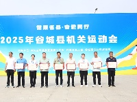 “健康名县・奋进同行”2025年谷城县机关运动会盛大开幕