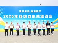 “健康名县・奋进同行”2025年谷城县机关运动会盛大开幕
