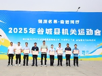 “健康名县・奋进同行”2025年谷城县机关运动会盛大开幕