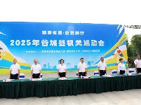“健康名县・奋进同行”2025年谷城县机关运动会盛大开幕
