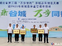 湖北省第三届“万步有约”健走大赛谷城赛区开赛