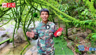 “襄阳许三多”爆改家乡打造3A级景区 “轻功水上漂”带出深山网红村 