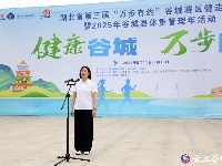 湖北省第三届“万步有约”健走大赛谷城赛区开赛