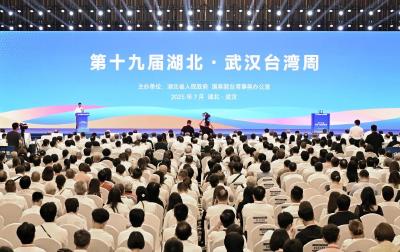深化鄂台合作交流 共谱融合发展新篇 第十九届湖北·武汉台湾周在汉开幕 张平王忠林李殿勋赵世通曾永权等出席 