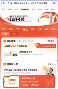 湖北大幅增加汽车置换补贴资格券数量，11月15日起通过懂车帝限时领取 