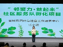 谷城县第二届社会组织公益创投项目大赛温情收官