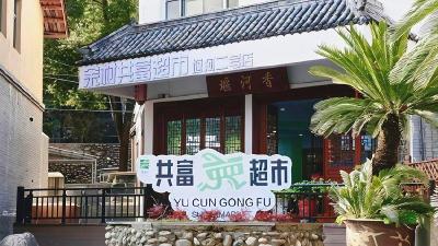 湖北堰河+浙江余村  解锁乡村合作新模式