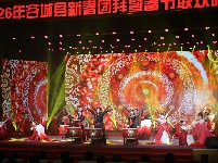 2026年谷城县新春团拜暨春节联欢晚会浓情上演