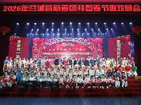 2026年谷城县新春团拜暨春节联欢晚会浓情上演