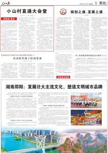 人民日报聚焦谷城：小山村直通大会堂