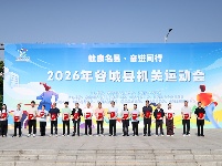 2026年谷城县机关运动会激情启幕