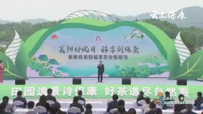保康县委副书记、县长杜云峰宣布“襄阳好风日·醉享到保康”保康县第四届茶文化旅游节开幕