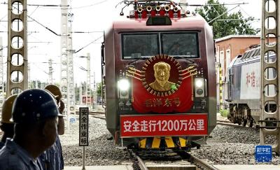 “毛泽东号”机车迎来安全走行1200万公里