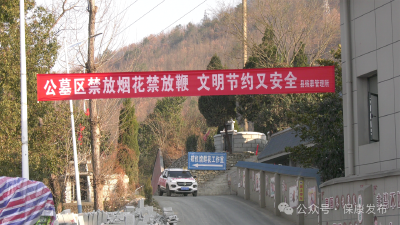 朵朵鲜花献故人，文明祭扫成时尚！保康县城区殡葬连续五年实现鞭炮零燃放