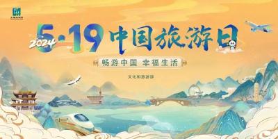 预告 | 幸福约“惠”！5月17日8:30，“中国旅游日”保康分会场，我们不见不散！