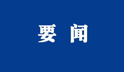 保康县扫黑除恶斗争领导小组会暨全县常态化扫黑除恶工作推进会召开  