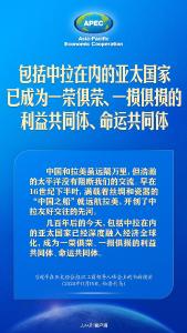 推动构建亚太命运共同体，习近平这样强调