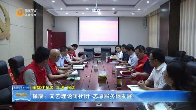 保康：文艺理论润社团 志愿服务促发展