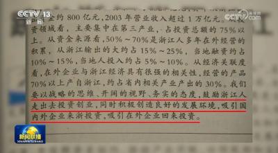 以开放促发展 以发展促开放 浙江加快建设高能级开放强省