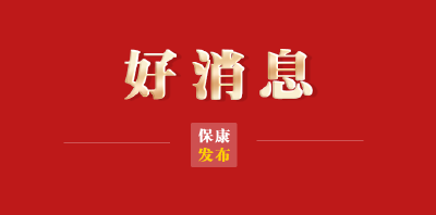 遇见美好•保康榜样丨何立玲入选“中国好人榜”候选人！向她学习，为她点赞！