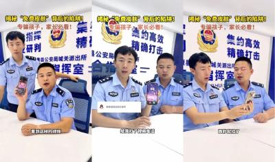 专骗孩子，家长必看！保康民警揭秘新骗术…… 