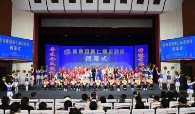 保康县第七届运动会圆满收官，“体育+”激活发展新引擎