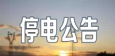 4月22日至4月28日电网计划检修公告