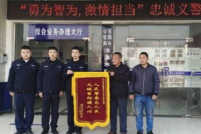 民警双向奔赴 锦旗“红”点亮寒冷冬日