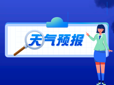 大雾橙色预警信号