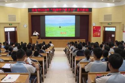 沮漳学子家乡行  哺乡兴乡助发展