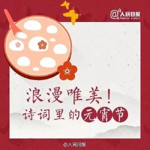 24首元宵诗词，带你体味传统文化之美！