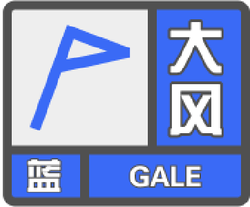 气象灾害预警信号