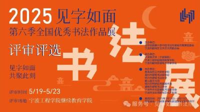 见字如面第六季中国书法年度城市展赛获奖名单出炉！当阳上榜！